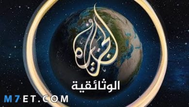 Photo of تردد قناة الجزيرة علي النايل سات 2024