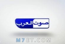 Photo of تردد قناة صوت العرب الفضائية