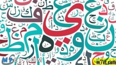Photo of تفسير الأحلام بالحروف الأبجدية