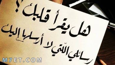 Photo of كيفية كتابة رساله الى حبيبتي شوق