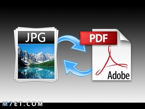 كيفية تحويل الصور الى pdf