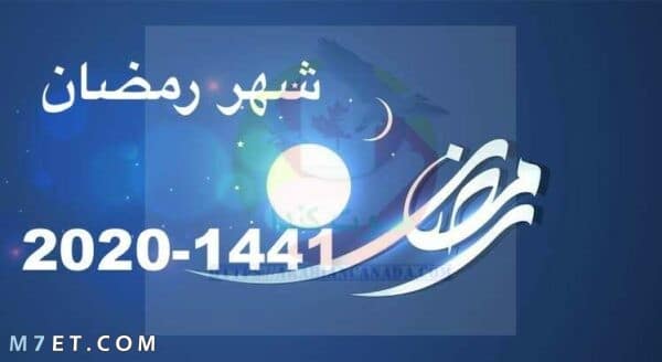 امساكية رمضان 2024 وعدد ساعات الصوم صورة رقم 1