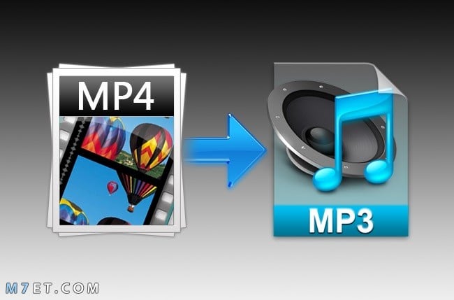 كيفية تحويل الفيديو الى mp3؟