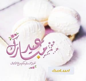 osama-happy-eid