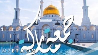 Photo of تهنئة بيوم الجمعة 2024