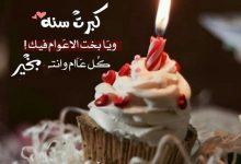 Photo of عيد ميلاد سعيد 2024 happy birthday اجمل رسائل وصور تهنئة للجميع