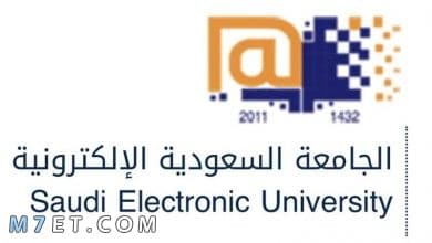 Photo of رابط التسجيل في الجامعة السعودية الالكترونية 1443