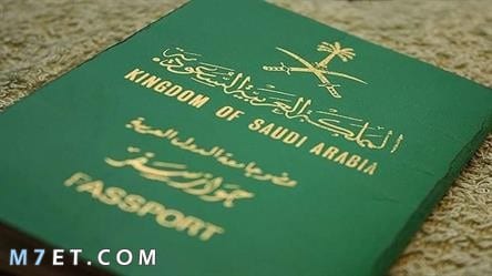 شروط الحصول على الجنسية السعودية للأجانب