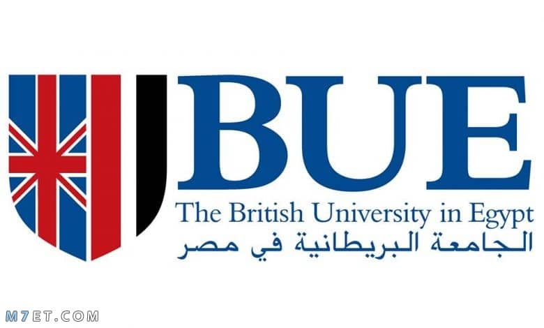 مصاريف الجامعة البريطانية في مصر 2021 وشروط القبول