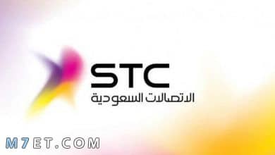 Photo of كل ما تريد معرفة عن STC السعودية