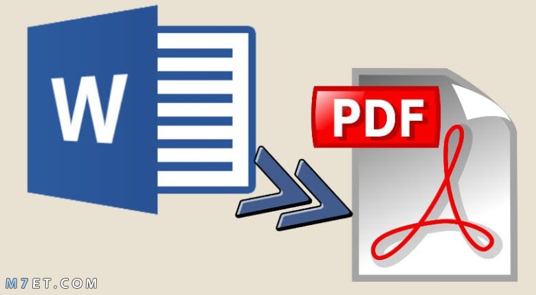 طريقة تحويل ملف وورد إلى PDF للكمبيوتر والموبايل صورة رقم 1