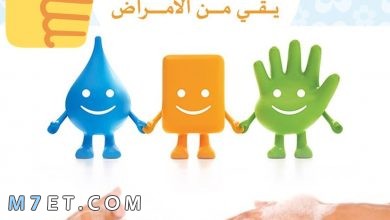 Photo of اهمية غسل اليدين للاطفال قبل وبعد الاكل