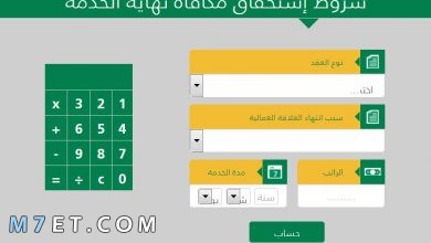 Photo of برنامج حساب نهاية الخدمة والمعاش التقاعدي طبقا لنظام العمل السعودي 1443