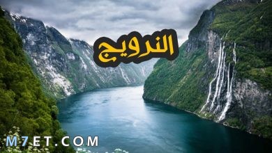 Photo of افضل اماكن سياحية في النرويج وأشهر 7 مدن سياحية للمسافرون العرب