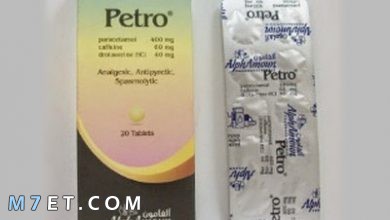 Photo of دواء بترو Petro | دواعي الاستعمال | الآثار الجانبية