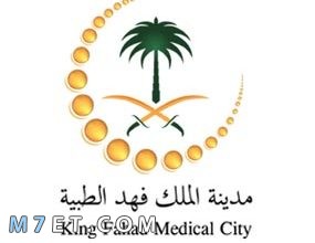 Photo of مجمع الملك فهد الطبي: طريقة الحجز إلكترونيا و 13 خدمة مميزة من قبل المجمع