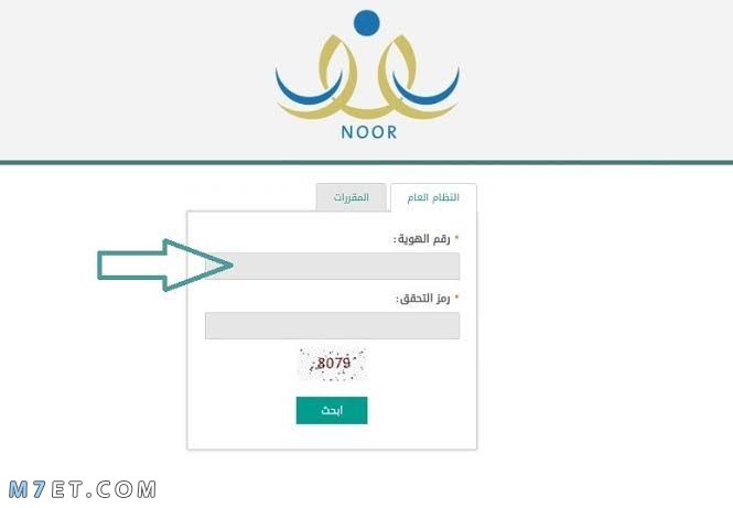 نتائج الطلاب نظام نور برقم الهوية