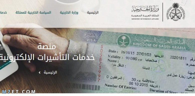 منصة خدمات التأشيرات الإلكترونية (إنجاز)
