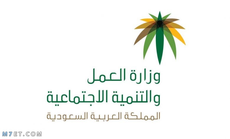 وزارة العمل السعودية الخدمات الالكترونية