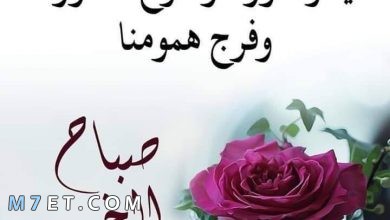 Photo of مسجات صباح الخير إسلامية لحث أحبابك على ذكر الله