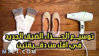 Photo of طريقة توسيع الحذاء الضيق بالفازلين والخل