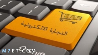 Photo of فوائد التجارة الالكترونية للمستهلك والشركات