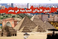 Photo of أفضل الأماكن السياحية بالقاهرة لعام 2024