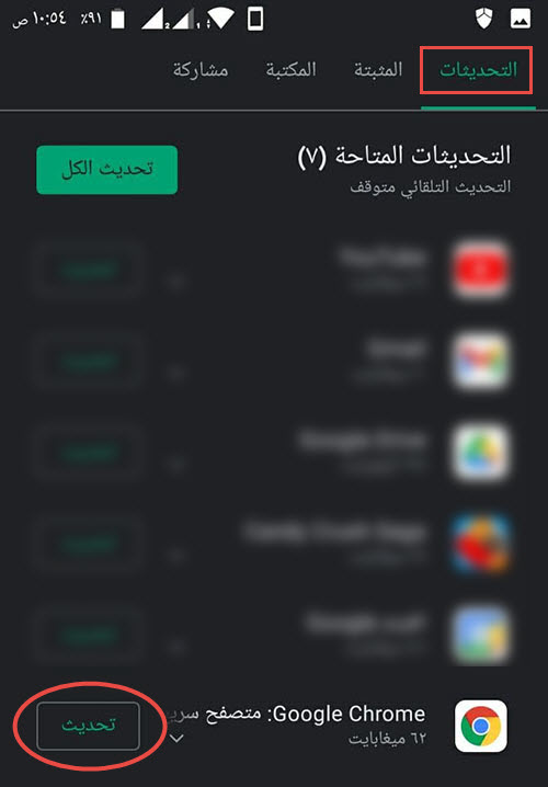 تحديث المتصفح جوجل كروم للأندرويد