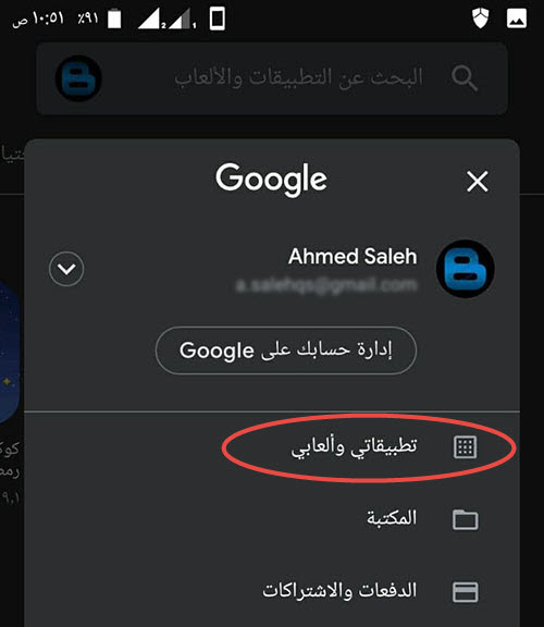 تطبيقاتي والعابي