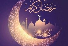 Photo of أجمل رسائل رمضان والبوستات والأدعية لتهنئة المقربين بحلول الشهر الكريم لعام 2024
