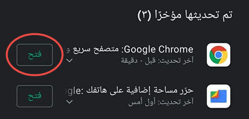 فتح تطبيق جوجل كروم