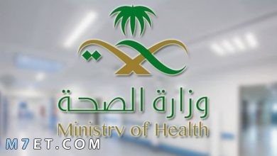 Photo of طريقة التسجيل في خدمة مديري وزارة الصحة في 4 خطوات