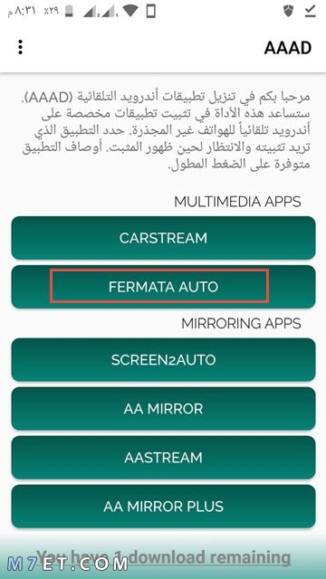 تطبيق Android Auto Apps Downloader (AAAD)