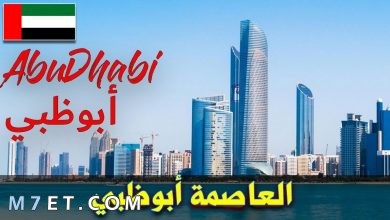 Photo of ما هي اكبر إمارة في الإمارات | دولة الإمارات العربية المتحدة