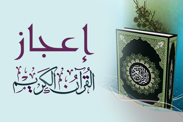 آيات الإعجاز العلمي في القرآن الكريم 2021