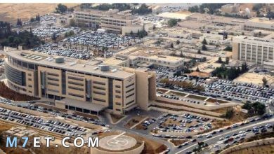 Photo of مدينة الملك الحسين الطبية في الاردن