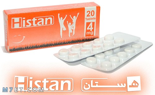 دواء هستان Histan