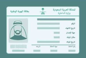 نموذج تجديد بطاقة الهوية الوطنية