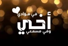 Photo of كلام عن الأخ السند من صميم القلب