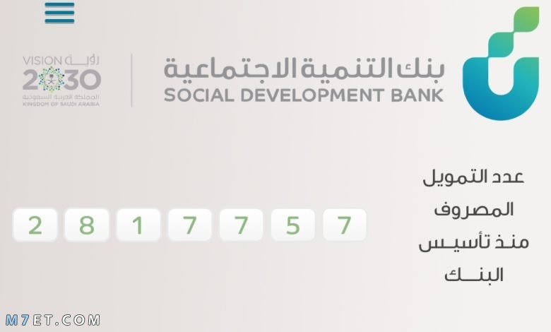 بنك التنمية الاجتماعية قرض الأسرة