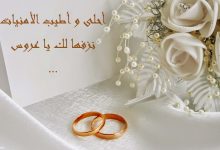 Photo of تهنئة زواج للعريس من قلوب الأصدقاء والإخوة المحبين