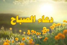 Photo of دعاء الصباح كتابة أفضل 50 دعاء الصباح قصير مكتوب
