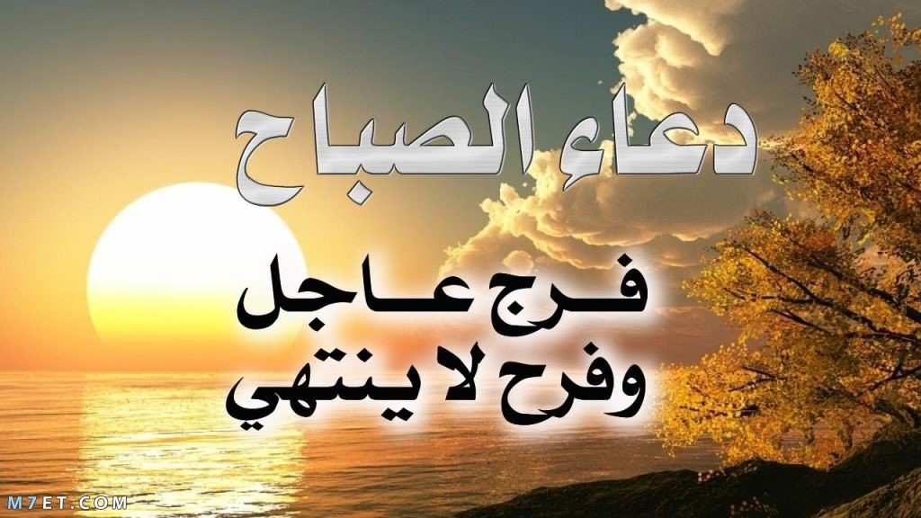 دعاء الصباح كتابة