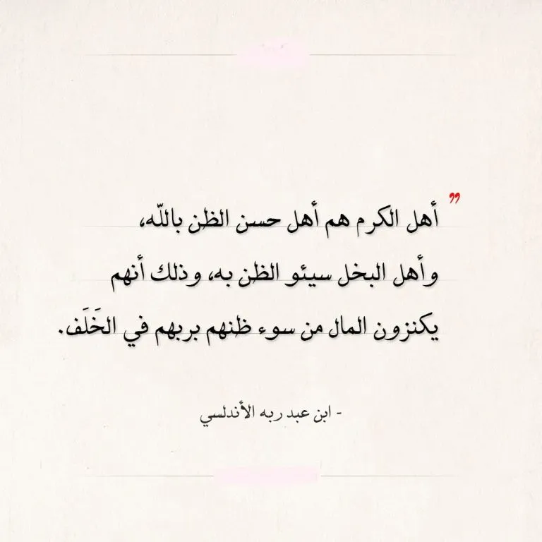 شعر عن الكرم