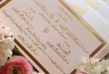 Photo of عبارات دعوة زواج بالجوال واقوي رسائل زفاف وعبارات دعوة زواج بالجوال 2024