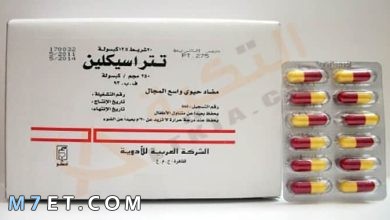 Photo of دواء تتراسيكلين Tetracycline للالتهابات