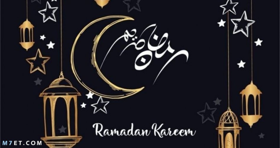 رسائل رمضان 2025 قصيرة و طويلة اجمل رسائل التهنئة الرمضانية 1443