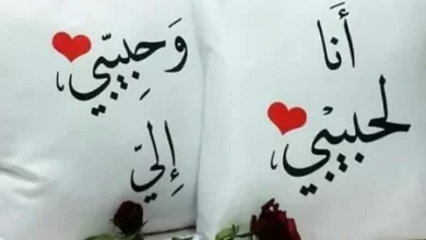 Photo of كلمات عن ذكرى الزواج عبارات عيد الزواج للزوج بأجمل الكلمات