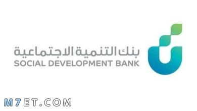 Photo of بنك التنمية الاجتماعية تمويل العمل الحر
