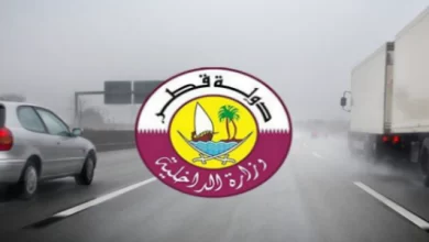 Photo of وزارة الداخلية قطر الاستعلامات